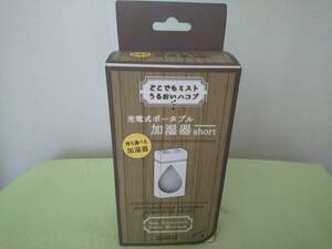 [ postage 520 jpy ][ unused goods ]( stock ). peace rechargeable portable humidifier PRISMATEpliz Mate PR-HF027-WH white 