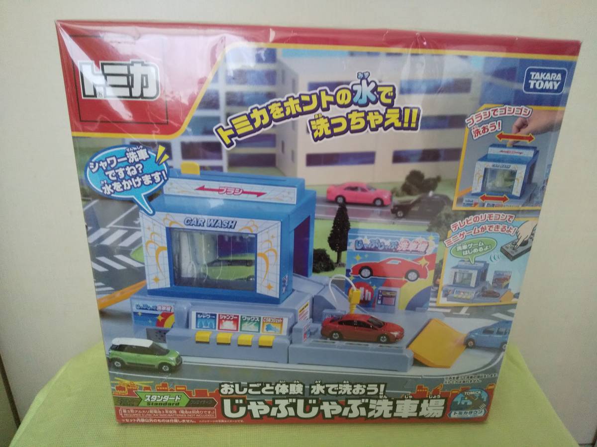 ヤフオク! -「じゃぶじゃぶ洗車場」(トミカ) (自動車)の落札相場・落札価格