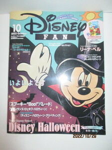 ★ＤＩＳＮＥＹ　ＦＡＮ　ディズニーファン　２０２２年　10月号 　A5オリジナルクリアファイル付き