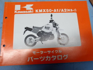 KAWASAKI　MX50-A1/A2 (KS-I) パーツカタログ　倉庫にて長期保管品