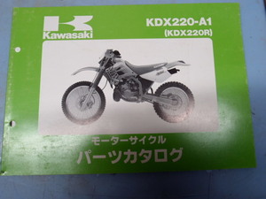 KAWASAKI KDX220-A1 (KDX220R)　パーツカタログ　倉庫にて長期保管品