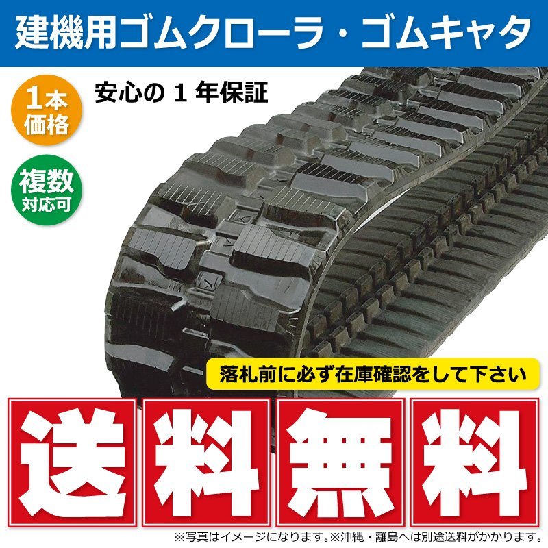 えます タケウチ: KY-U - 通販 - PayPayモール TB014/TB015/ TB016ゴムクローラー230*96*312年保証付き もしくは