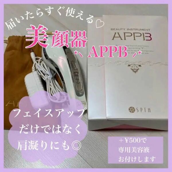 セプテム アップビー appb APPB 美顔器 LED SPTM フェイシャルケア 小顔 マッサージ