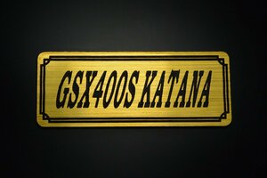 E-694-1 GSX400SKATANA 金/黒 オリジナル ステッカー スズキ GSX400Sカタナ エンジンカバー チェーンカバー フェンダーレス タンク