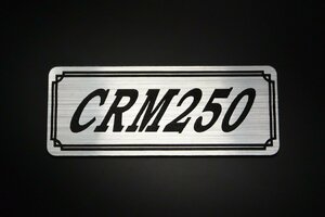 E-300-2 CRM250 銀/黒 オリジナル ステッカー ホンダ ビキニカウル フロントフェンダー サイドカバー カスタム 外装 タンク