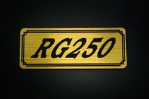 E-738-1 RG250 金/黒 オリジナル ステッカー スズキ エンジンカバー チェーンカバー スクリーン フェンダーレス タンク 外装 等に_画像2