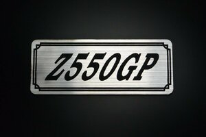E-95-2 Z550GP 銀/黒 オリジナル ステッカー ビキニカウル フェンダーレス 外装 タンク サイドカバー シングルシート 風防