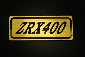 E-98-1 ZRX400 金/黒 オリジナル ステッカー ビキニカウル スクリーン 外装 タンク アンダーカウル スイングアーム 等に