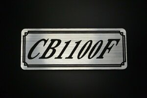 E-221-2 CB1100F 銀/黒 オリジナル ステッカー ホンダ ビキニカウル シングルシート カスタム フェンダーレス 外装 サイドカバー