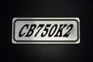 E-236-2 CB750K2 銀/黒 オリジナル ステッカー ホンダ フロントフェンダー 風防 カスタム フェンダーレス 外装 タンク サイドカバー