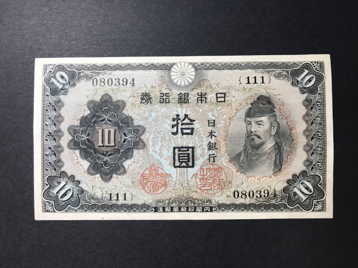 ってるので 専用❗️旧紙幣 1次〜4次 軍票付き 藤原20円札付き 9l2Vt