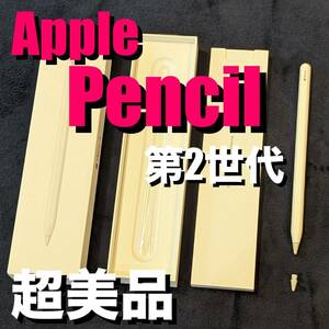 【美品】Apple アップル Pencil ペンシル (第2世代) MU8F2J/A A2051 ペン先未使用　ペン先3ケおまけ付き
