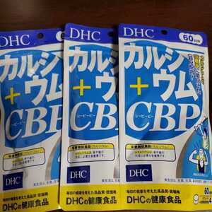 DHC/カルシウム+CBP180日2025,02〜