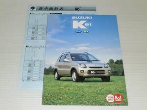 【カタログのみ】スズキ　Kei　ケイ　HN11S/HN21S　1999.3　簡易アクセサリー・価格表付き