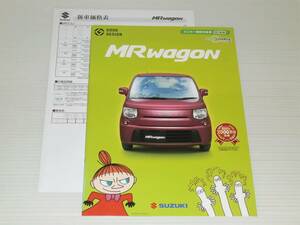 【カタログのみ】スズキ　MRワゴン　MF33S　2013.7