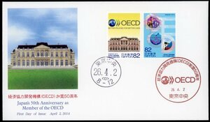 1071　【FDC】経済協力開発機構（OECD）加盟50周年［東京中央/26.4.2/J.P.S.］