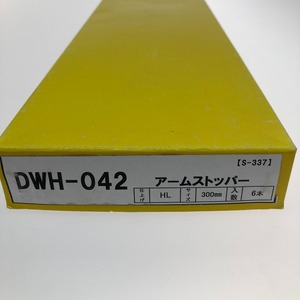 ●● アームストッパー DWH-042 6本入り 未使用に近い