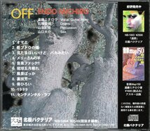 【中古CD】遠藤ミチロウ/OFF_画像2