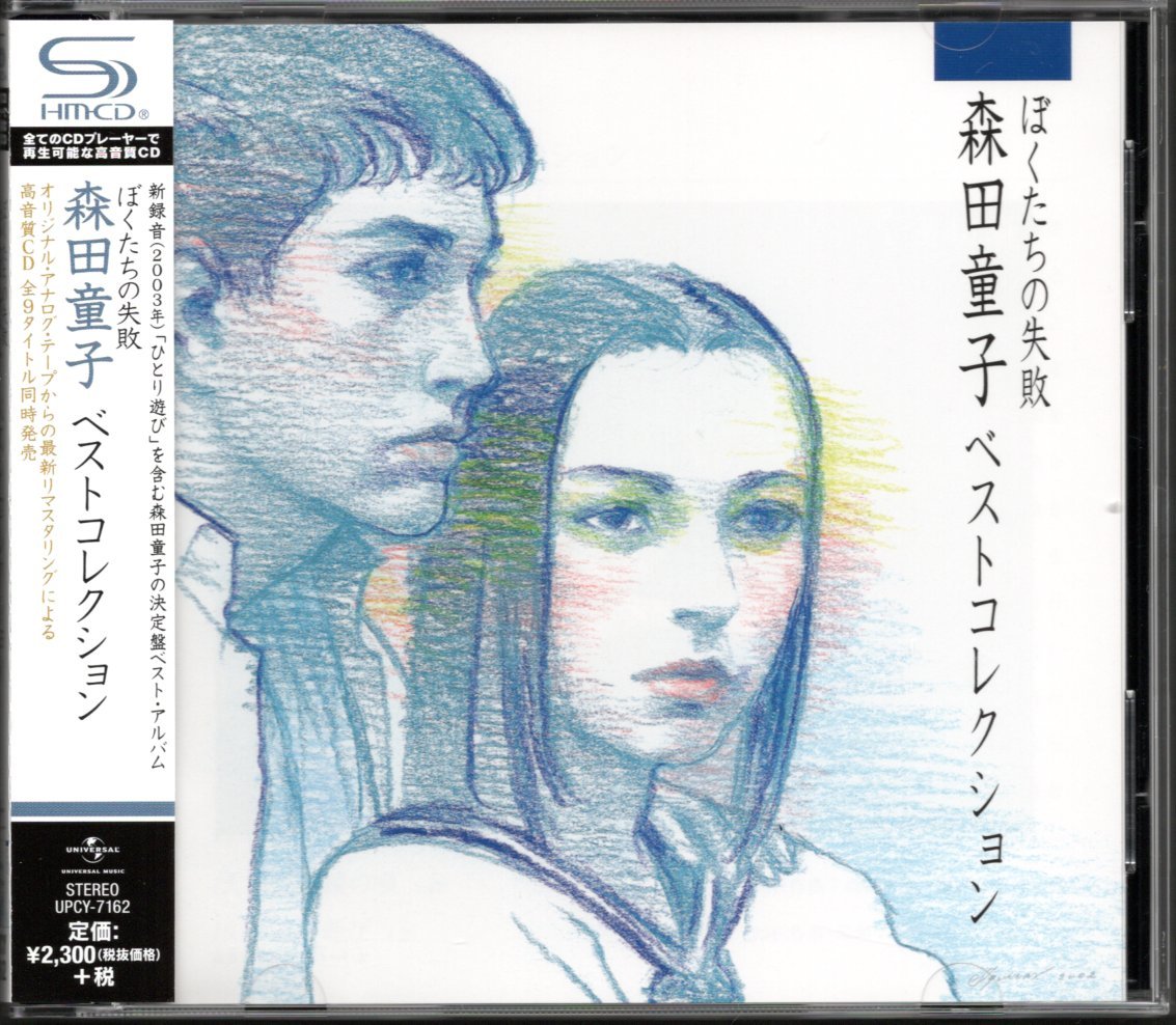 ヤフオク! -森田童子 cd(も)の中古品・新品・未使用品一覧
