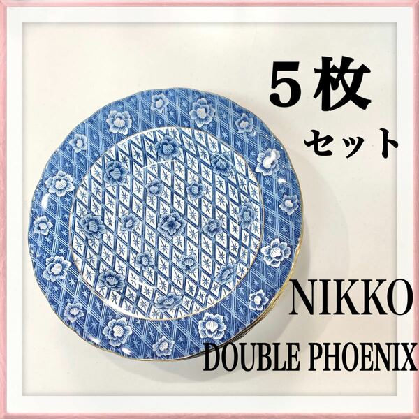 お皿 NIKKO ニッコー 皿 アンティーク レトロ ビンテージ レア 希少 器 食器 ダブルフェニックス 青 ゴールド