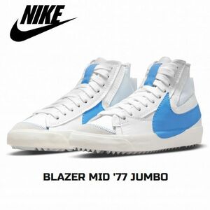 US 10/28.0cm★NIKE BLAZER MID '77 JUMBO ブレーザー ミッド '77 ジャンボ DD3111-103 オールドストリート ブレザー 正規品 (1140)