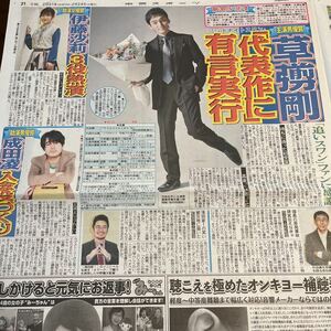 2021.2/24新聞記事　草彅剛　伊藤沙莉　成田凌