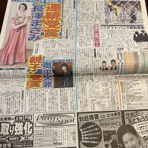 2021.2/24新聞記事 長澤まさみ　奥平大兼　堀未央奈