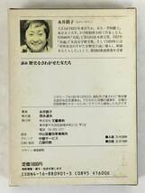 ■□L391 文春カセットライブラリー 永井路子 講演 歴史をさわがせた女たち カセットテープ□■_画像2