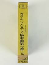 ■□L449 チャイコフスキー/ピアノ協奏曲 第1番 変ロ短調 作品23 スラヴ行進曲 リヒテル カラヤン指揮 カセットテープ□■_画像2