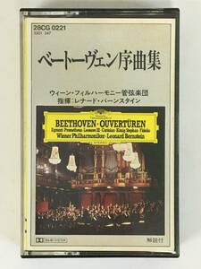 ■□L493 ベートーヴェン序曲集 バーンスタイン指揮 カセットテープ□■