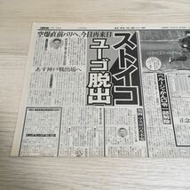 ［ストイコビッチ新聞切り抜き］全5枚おまけ1枚★ユーゴスラビア 空爆 ピクシー マスロバル_画像3