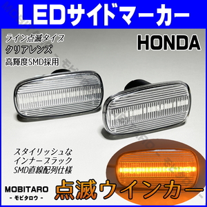 UCF30 点滅クリアレンズ LED ウインカー トヨタ ウィッシュ ZNE ANE 10G 11W 14G オーパ ACT ZCT 10 15 サイドマーカー 純正交換 部品