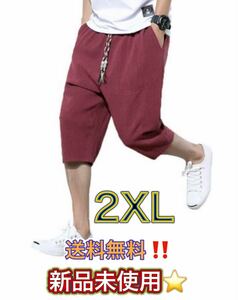 2XL サルエルパンツ 赤 ワインレッド メンズ ハーフパンツ サルエル ショートパンツ 麻 夏 七分丈 調整紐