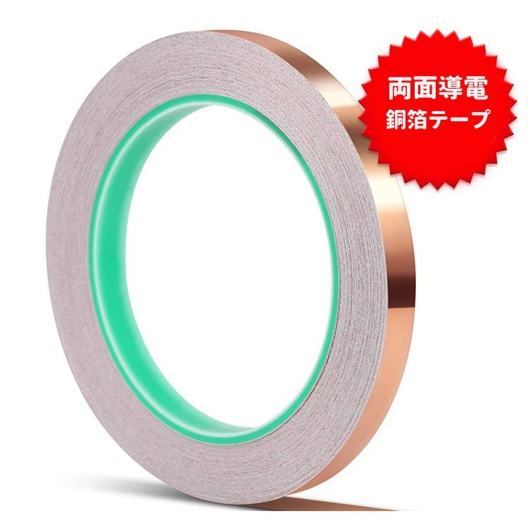 KAUMO 導電性銅箔テープ 導電性粘着材 (幅10mm 長さ20m)