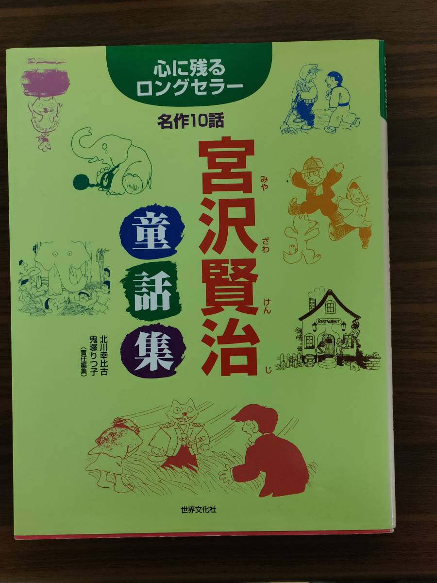 仏典童話全集 花岡大学 全8巻揃 法蔵館 児童文学/仏教説話/宮沢賢治