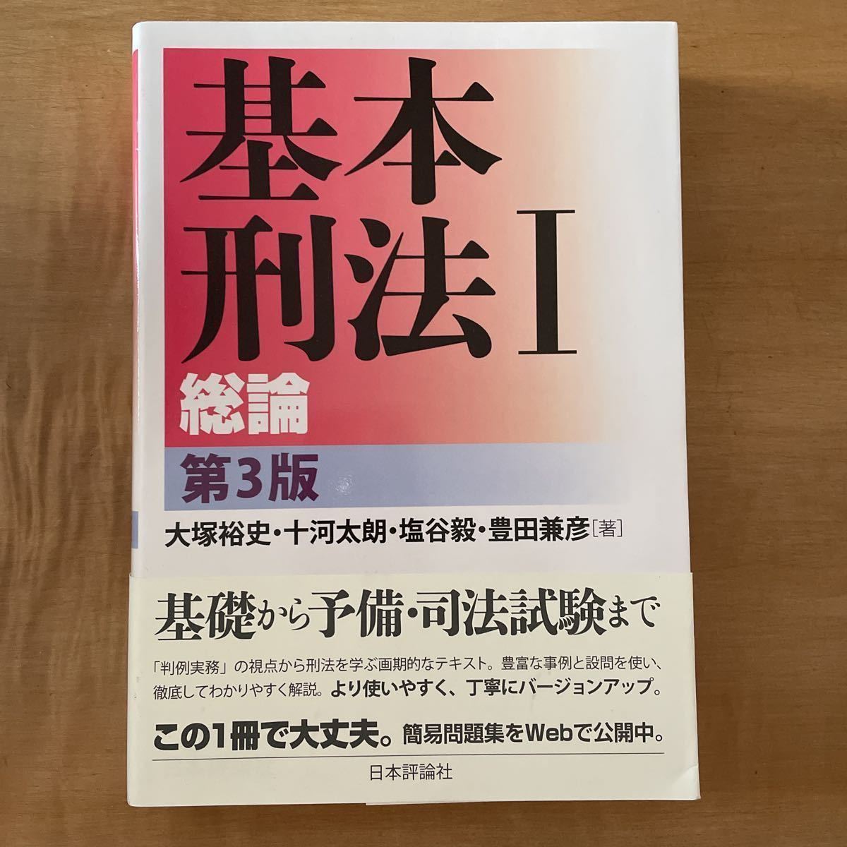 店内全品対象 基本刑法読み込み講座テキスト総論各論 ecousarecycling.com
