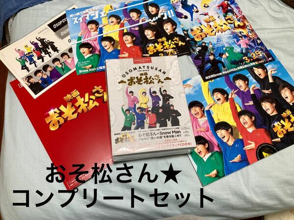 【新品未開封】映画おそ松さん 超豪華コンプリートBOX＋パンフレット他グッズ セット