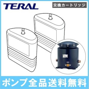 テラル 井戸水浄水器用 交換カートリッジM-25X 2個入り 1台分 ME-25W M-25W フィルター 浄水器 ろ過器 井戸ポンプ用浄水器 部品