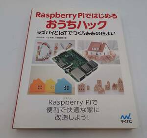 RaspberryPi. впервые .... - klaz пирог IoT.... будущее. дом 2,980 иен + налог 