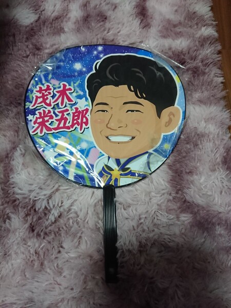 楽天イーグルス 茂木栄五郎 応援うちわ