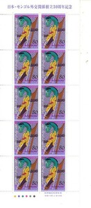 「日本・モンゴル外交関係樹立30周年記念」の記念切手です