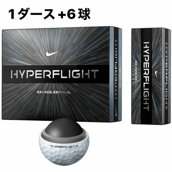 18球(1ダース+2スリーブ) 絶版 ハイパーフライト ナイキ 白 3ピース構造 HyperFlight NIKE