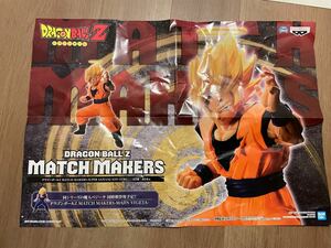 ドラゴンボールZ 販促用ポスター 非売品