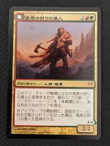 MTG DKA 日本語版 高原の狩りの達人/Huntmaster of the Fells