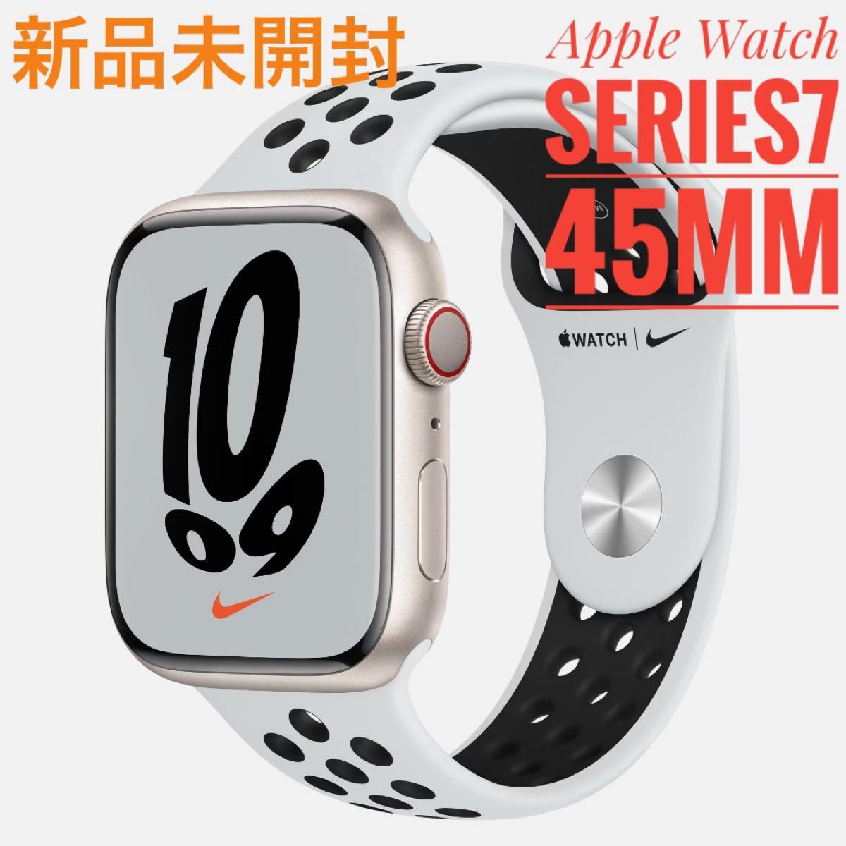 Apple Watch Series 7 45mm白GPS+セルラー新品未開封 equaljustice.wy.gov