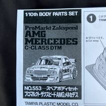 タミヤ 1/10 RC NO.553 スペアボディセット プロマルクト ザクスピード AMG メルセデス 田宮模型 TAMIYA ProMarkt Zakspeed MERCEDES DTM_画像1