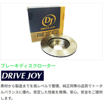 ダイハツ ムーブ MOVE ムーヴ コンテ ドライブジョイ フロントブレーキ ローター 左右2枚セット V9155-D002 DBA-L585S 08.08 - 09.12_画像2