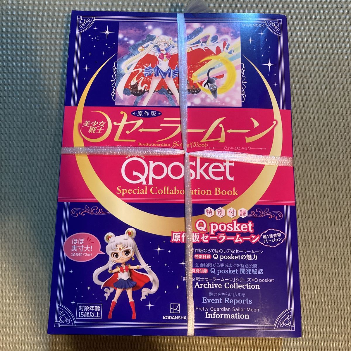 セーラータリスマン クロヌスオーブ 美少女戦士セーラームーンS