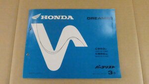 HONDA パーツリスト DREAM50 ドリーム50 AC15