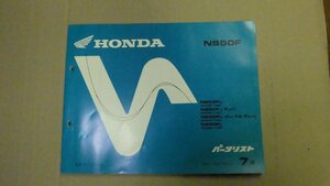 HONDA パーツリスト ＮＳ50F AC08 7版